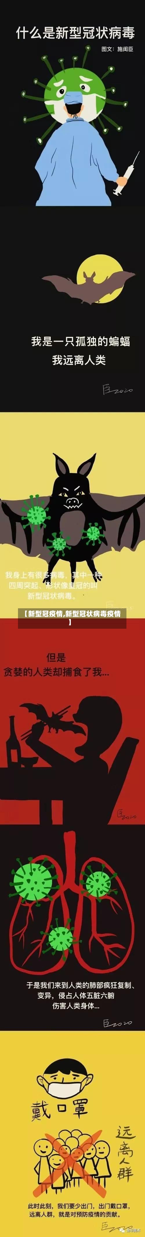 【新型冠疫情,新型冠状病毒疫情】