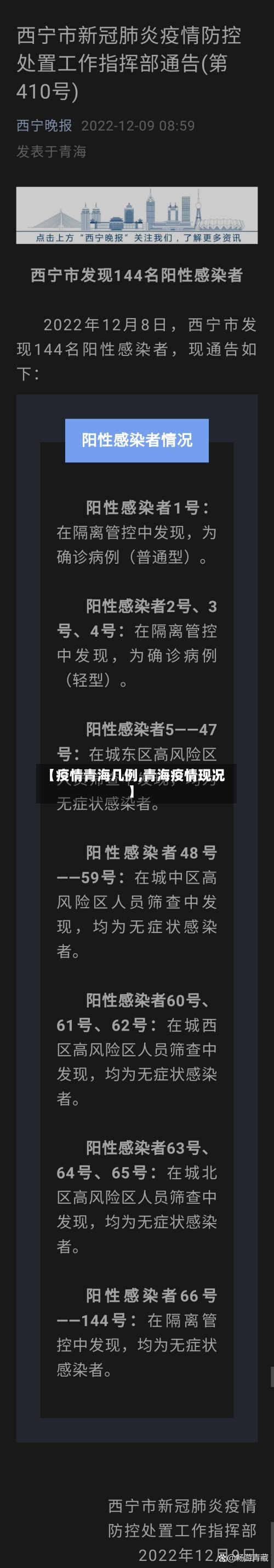 【疫情青海几例,青海疫情现况】-第2张图片