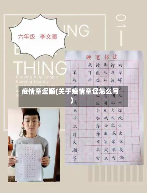 疫情童谣顺(关于疫情童谣怎么写)