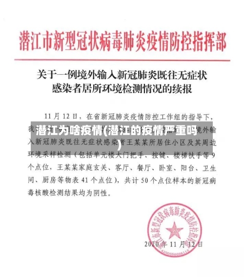 潜江为啥疫情(潜江的疫情严重吗)-第2张图片