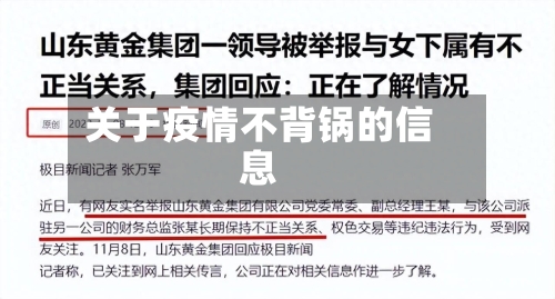 关于疫情不背锅的信息-第3张图片