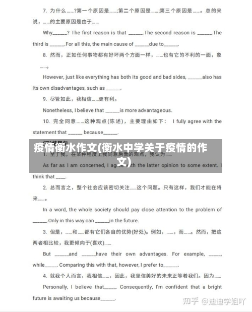 疫情衡水作文(衡水中学关于疫情的作文)