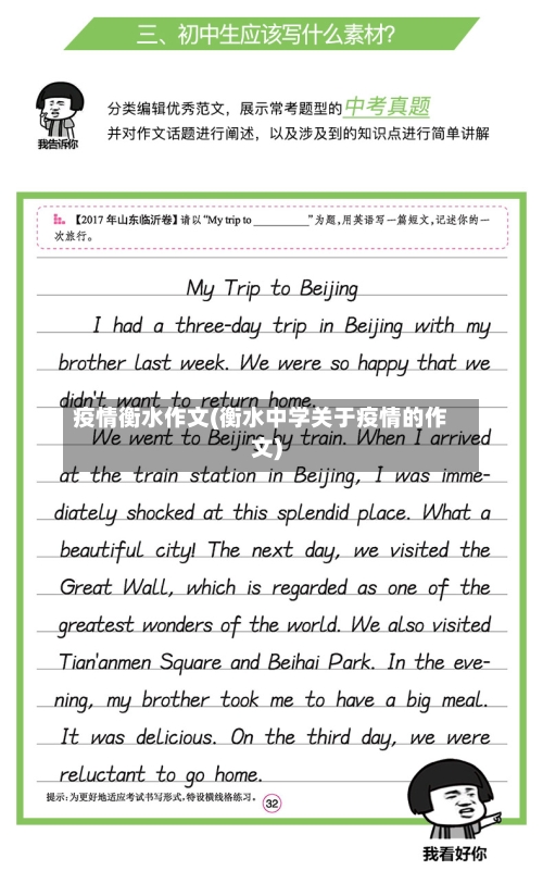疫情衡水作文(衡水中学关于疫情的作文)-第2张图片