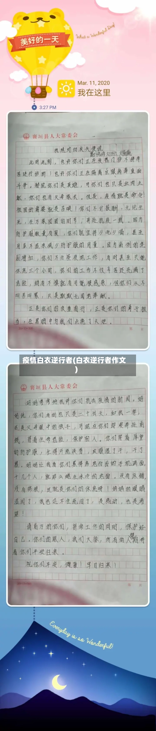 疫情白衣逆行者(白衣逆行者作文)-第2张图片