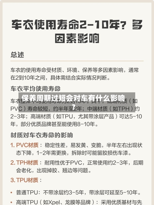 保养周期过短会对车有什么影响？