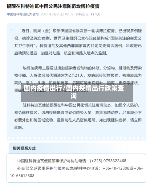 国内疫情出行/国内疫情出行政策查询-第2张图片