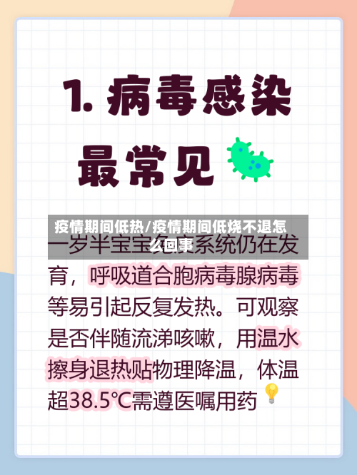 疫情期间低热/疫情期间低烧不退怎么回事