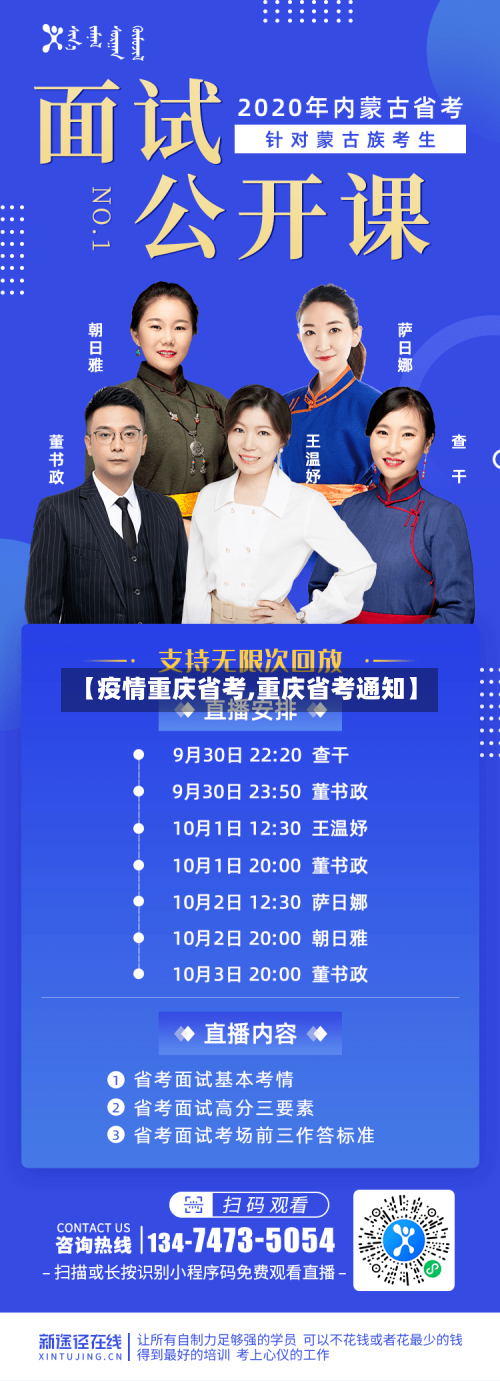 【疫情重庆省考,重庆省考通知】-第2张图片