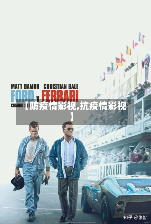 【防疫情影视,抗疫情影视】-第2张图片
