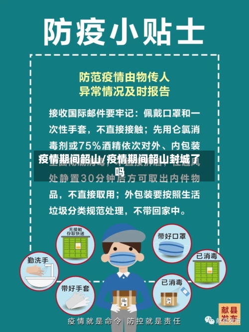疫情期间韶山/疫情期间韶山封城了吗-第3张图片