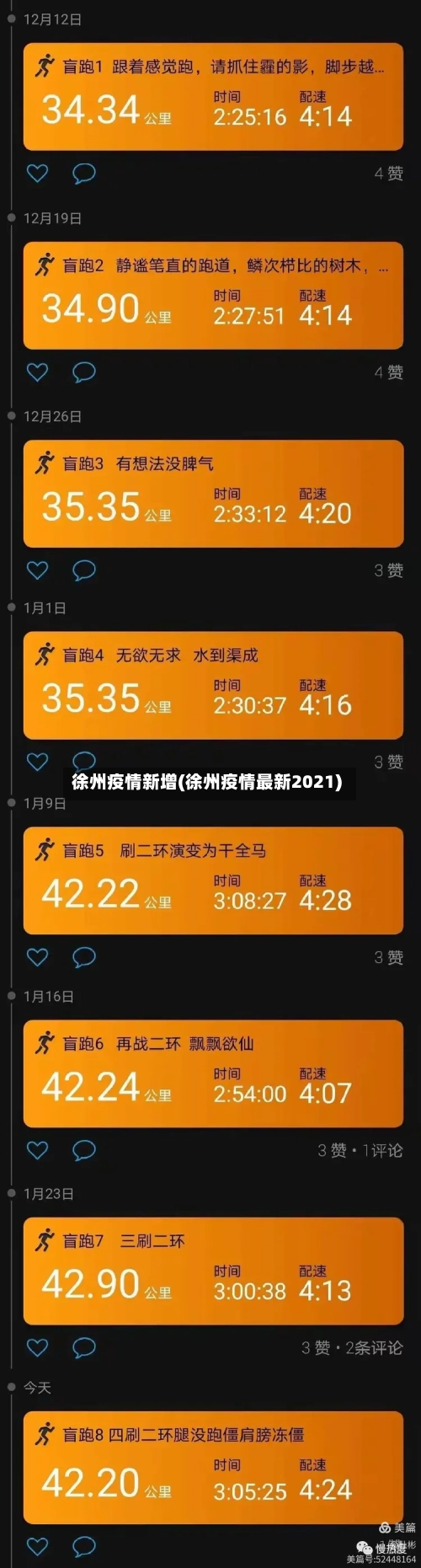 徐州疫情新增(徐州疫情最新2021)