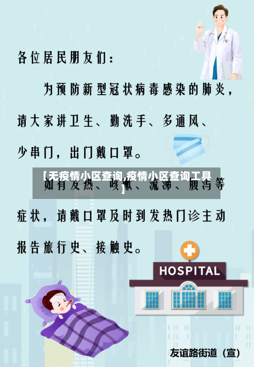 【无疫情小区查询,疫情小区查询工具】