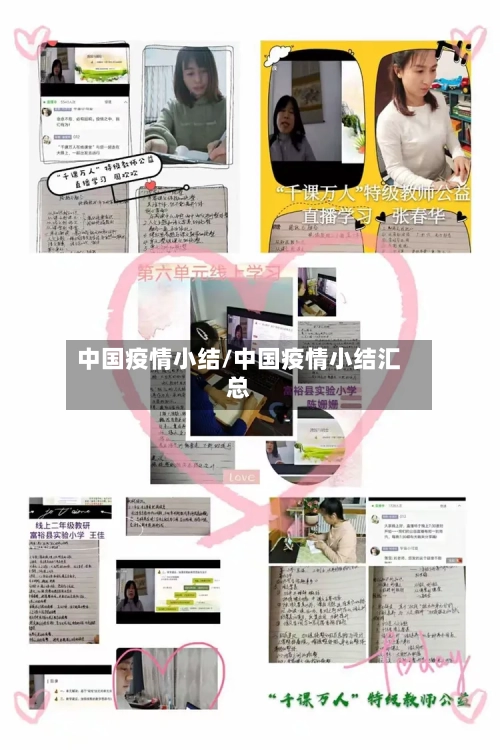 中国疫情小结/中国疫情小结汇总-第2张图片