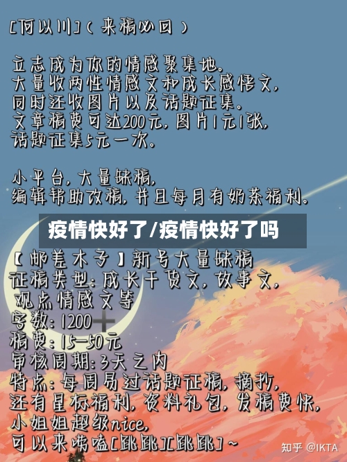 疫情快好了/疫情快好了吗