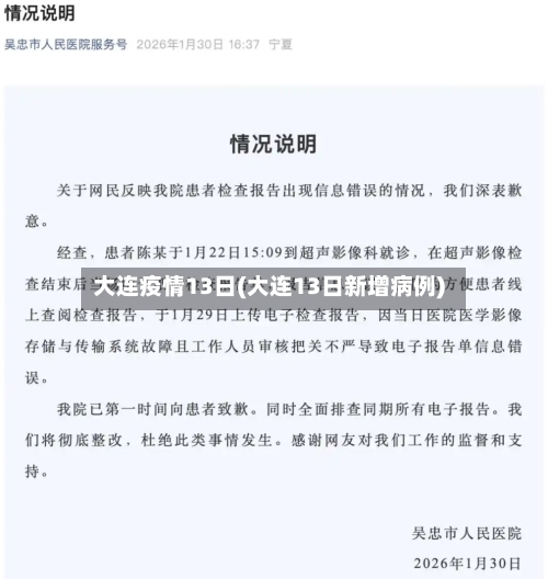 大连疫情13日(大连13日新增病例)