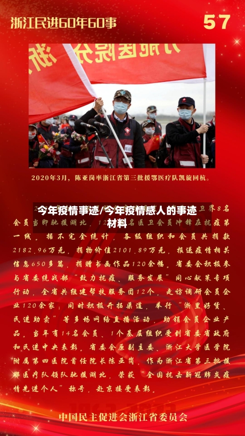 今年疫情事迹/今年疫情感人的事迹材料