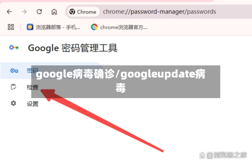 google病毒确诊/googleupdate病毒-第3张图片