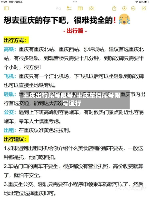 重庆出行尾号限号/重庆车辆尾号限号通行