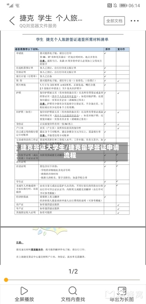 捷克签证大学生/捷克留学签证申请流程-第3张图片