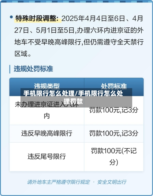 手机限行怎么处理/手机限行怎么处理罚款