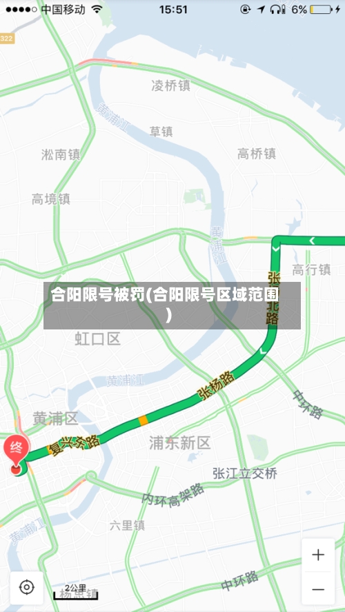 合阳限号被罚(合阳限号区域范围)