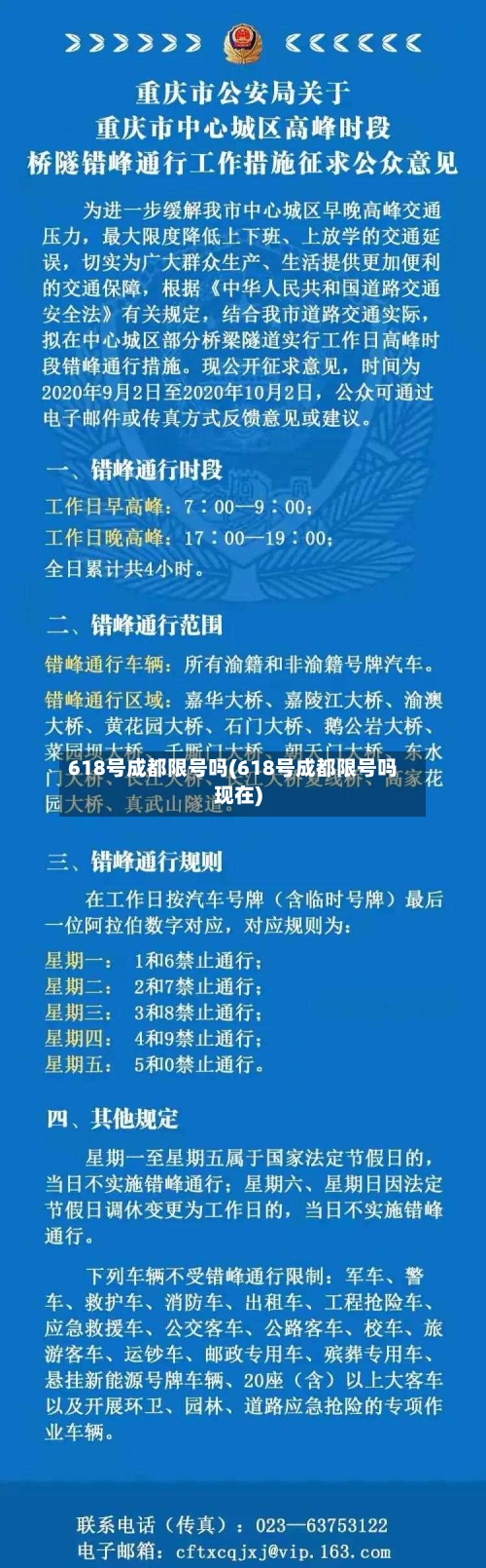 618号成都限号吗(618号成都限号吗现在)
