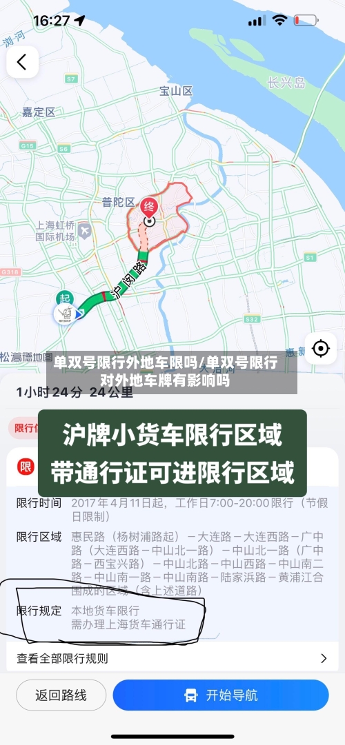 单双号限行外地车限吗/单双号限行对外地车牌有影响吗