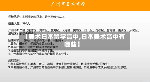 【美术日本留学高中,日本美术高中有哪些】-第2张图片