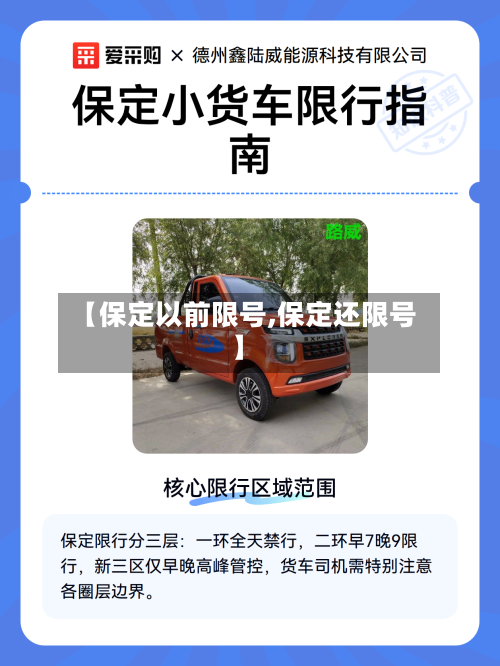 【保定以前限号,保定还限号】