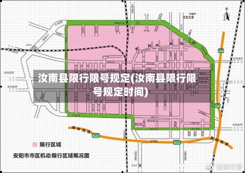 汝南县限行限号规定(汝南县限行限号规定时间)