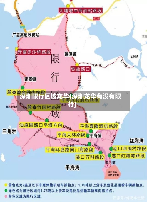 深圳限行区域龙华(深圳龙华有没有限行)-第3张图片