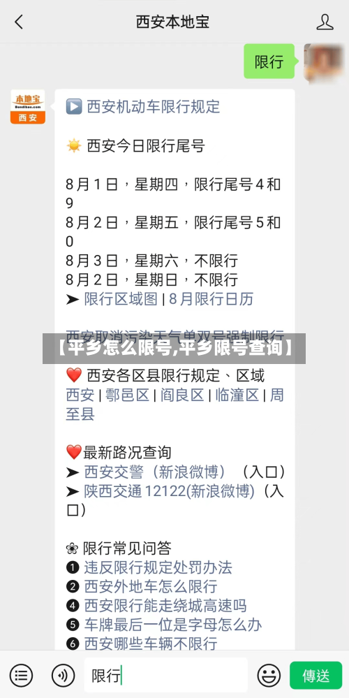 【平乡怎么限号,平乡限号查询】-第2张图片