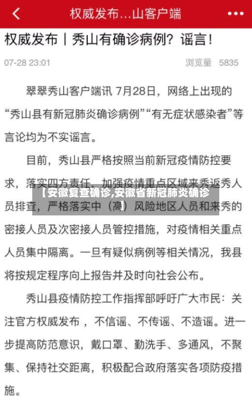 【安徽复查确诊,安徽省新冠肺炎确诊】-第2张图片