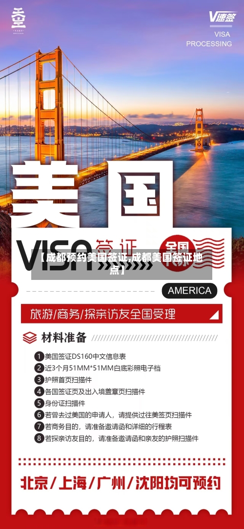 【成都预约美国签证,成都美国签证地点】-第2张图片