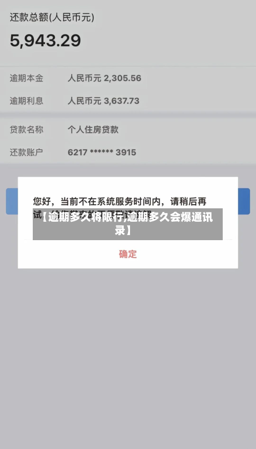 【逾期多久将限行,逾期多久会爆通讯录】-第3张图片