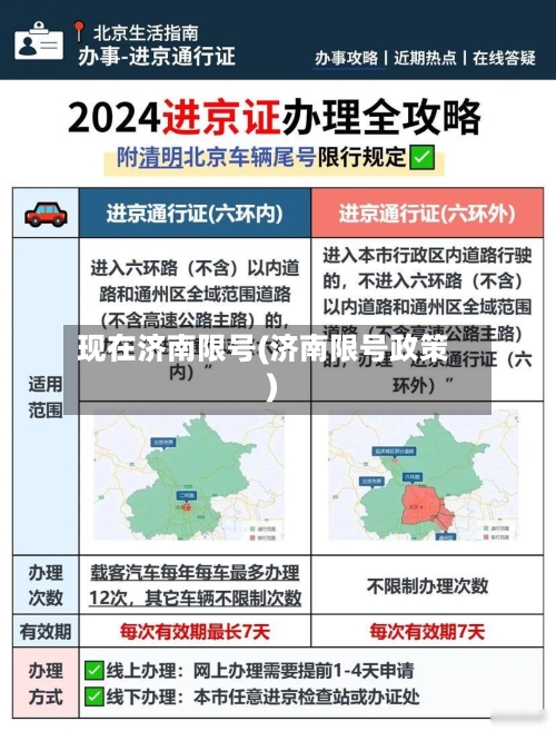 现在济南限号(济南限号政策)-第2张图片