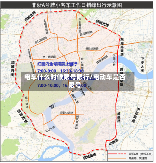 电车什么时候限号限行/电动车是否限号
