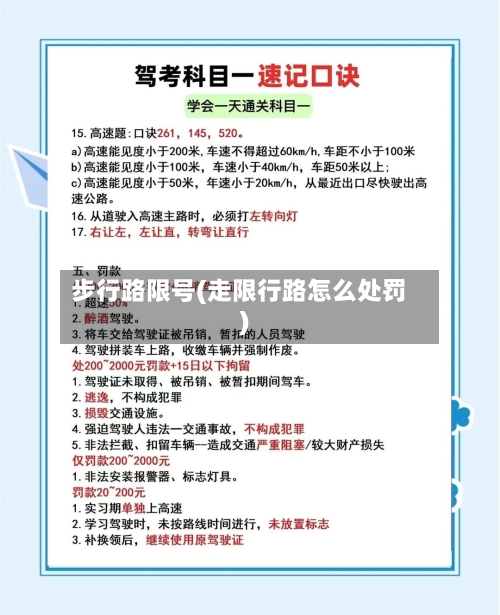 步行路限号(走限行路怎么处罚)-第2张图片