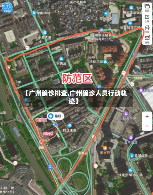 【广州确诊排查,广州确诊人员行动轨迹】-第3张图片