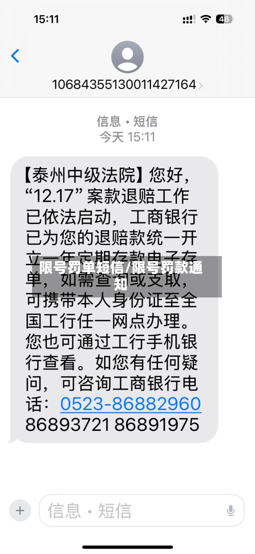 限号罚单短信/限号罚款通知