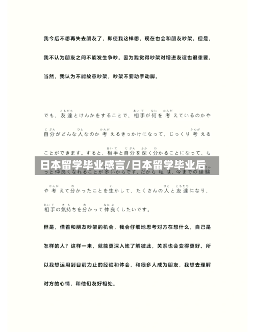日本留学毕业感言/日本留学毕业后-第2张图片
