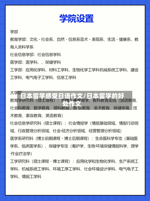 日本留学感受日语作文/日本留学的好处作文-第2张图片