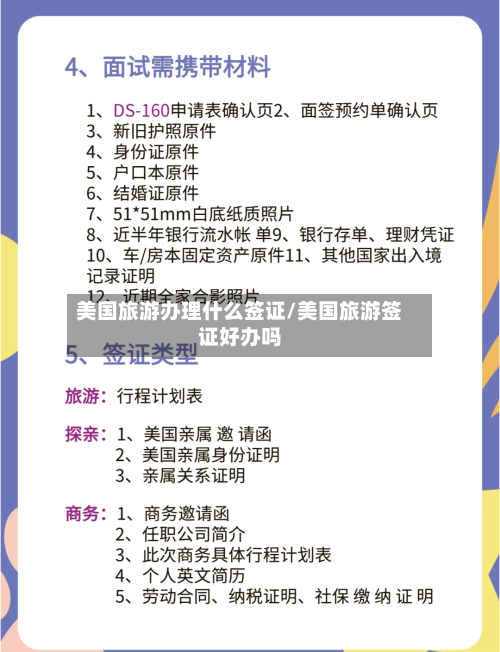 美国旅游办理什么签证/美国旅游签证好办吗