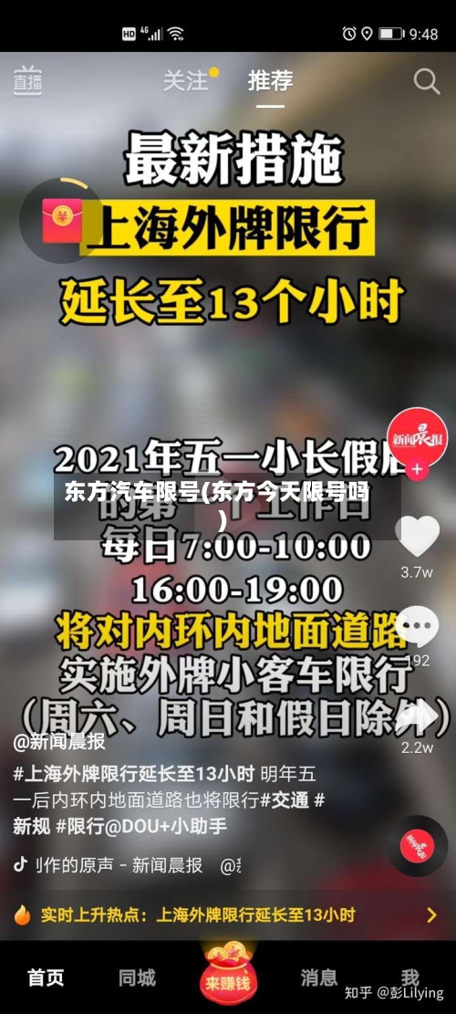 东方汽车限号(东方今天限号吗)