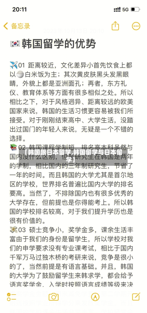 【韩国跟日本留学,韩国留学与日本留学】