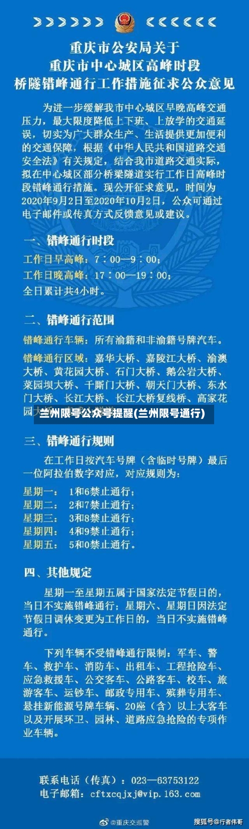 兰州限号公众号提醒(兰州限号通行)-第3张图片