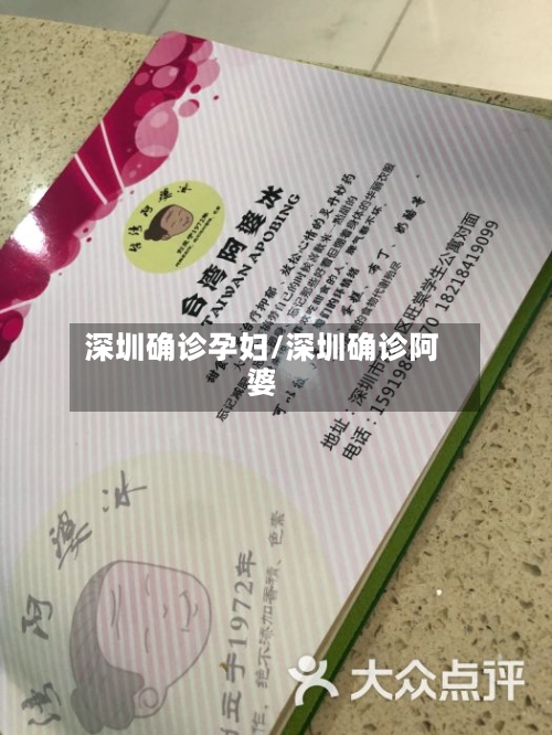 深圳确诊孕妇/深圳确诊阿婆