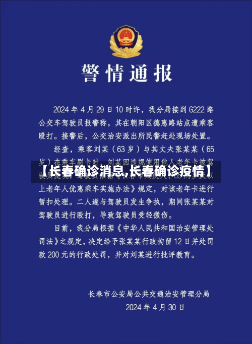 【长春确诊消息,长春确诊疫情】-第3张图片