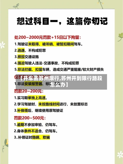 【开车去苏州限行,苏州开到限行路段怎么办】-第2张图片