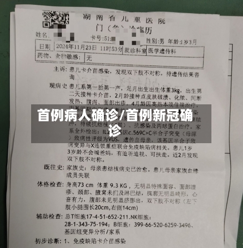 首例病人确诊/首例新冠确诊-第2张图片